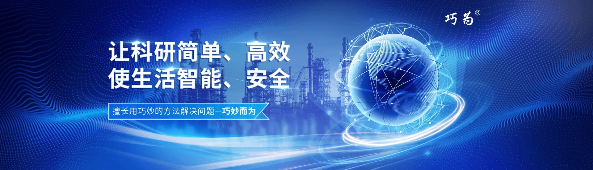 武汉过控科技有限公司 科研、高效、智能、安全、巧妙而为