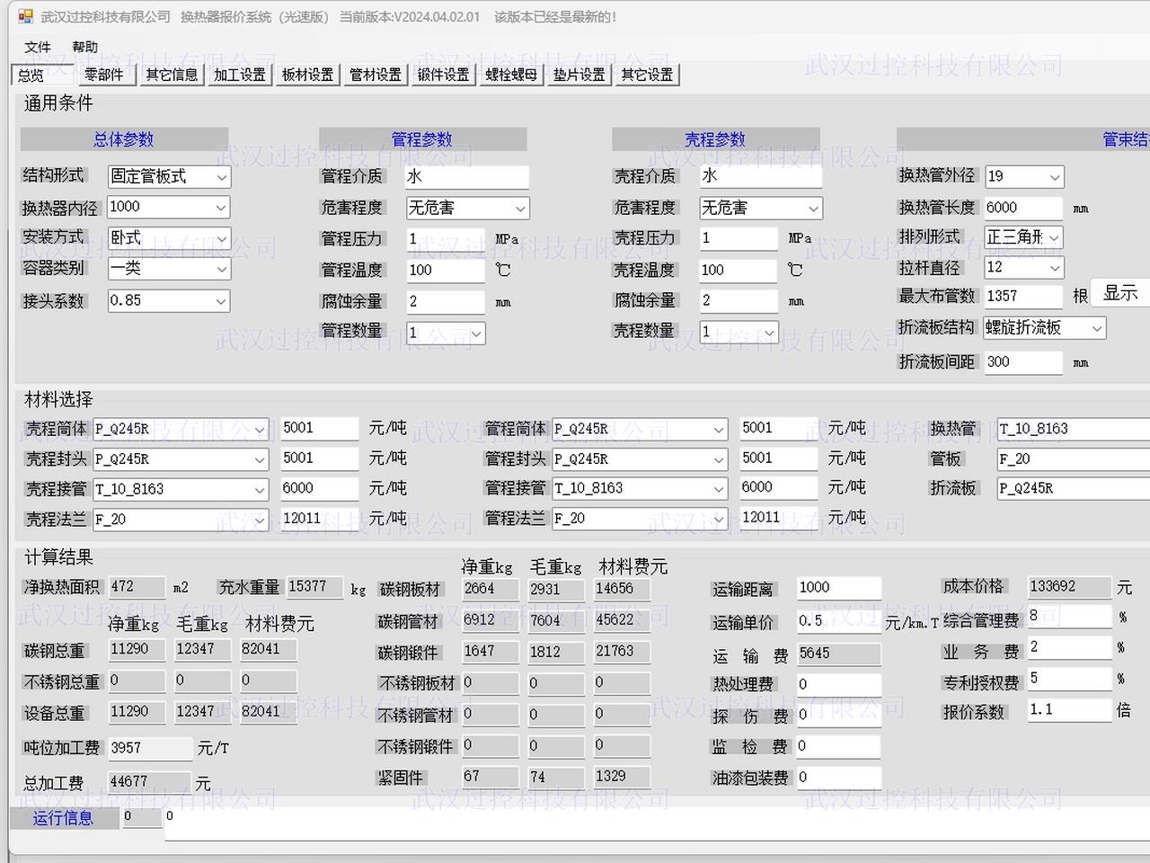 管式换热器报价系统