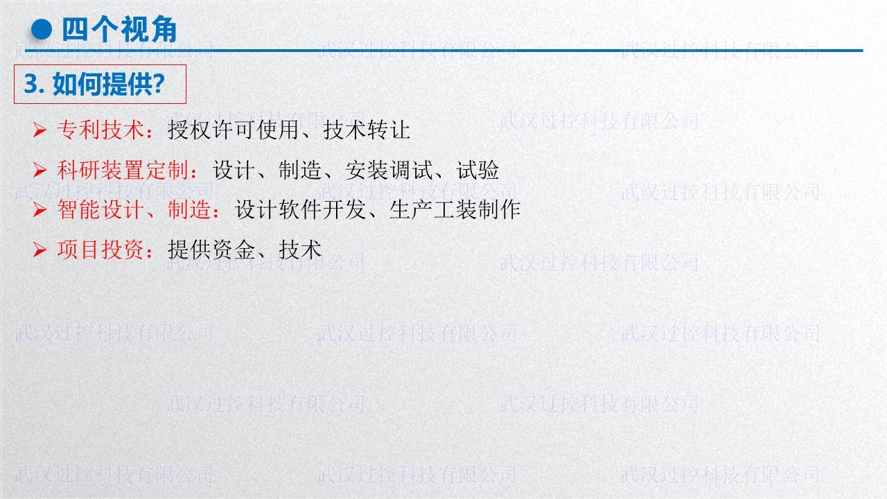 附图07 商业模式——四个视角——3.如何提供？