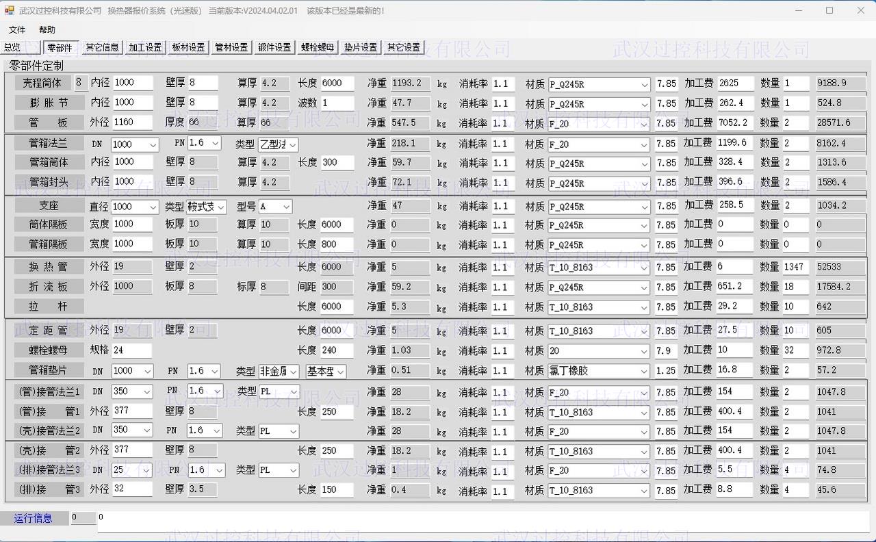 管壳式换热器报价系统 零部件