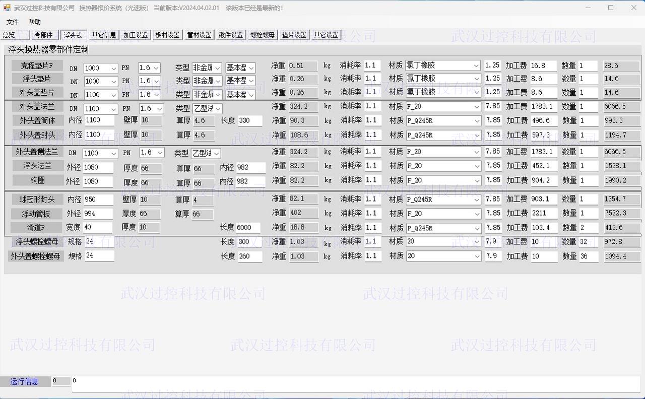 管壳式换热器报价系统 浮头结构