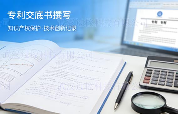 专利交底书撰写