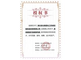 湖北宜化关于换热器的授权书