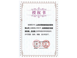 山东京博关于换热器的授权书