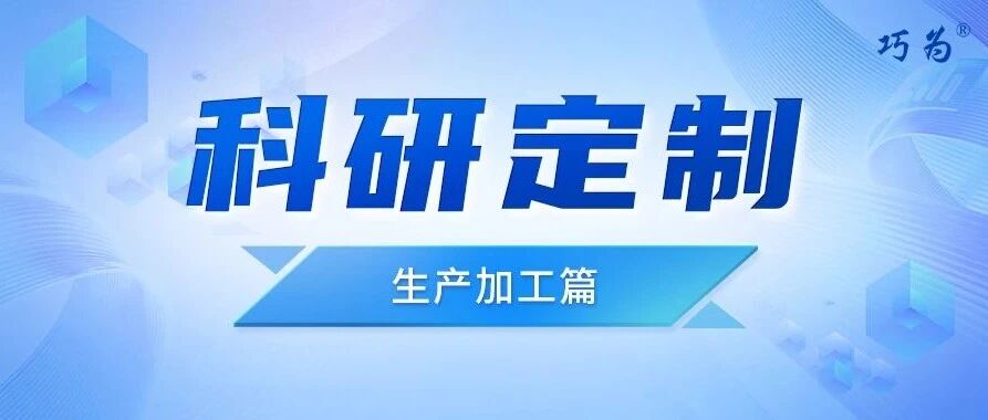 武汉过控科技—专注科研定制（生产加工篇）